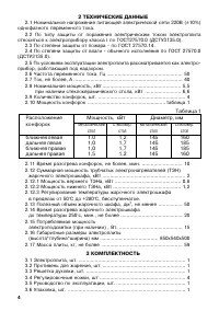 Страница 4