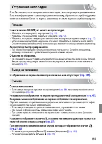 Страница 155