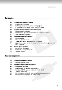 Страница 7