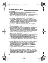 Страница 12