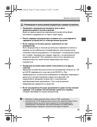 Страница 25