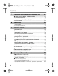 Страница 8