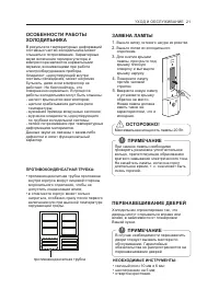 Страница 21