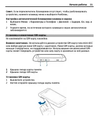 Страница 11