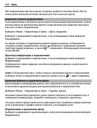 Страница 112