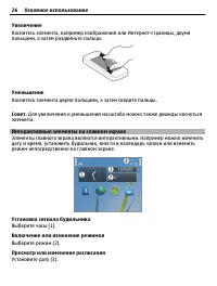 Страница 26
