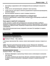 Страница 77