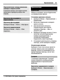 Страница 23