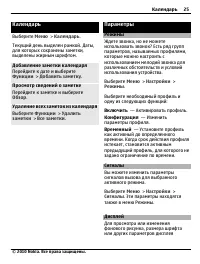 Страница 25