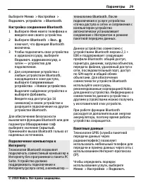 Страница 29