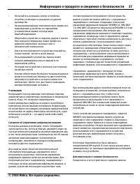 Страница 37