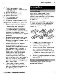 Страница 7