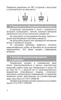 Страница 5