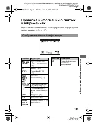 Страница 111