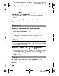 Страница 174