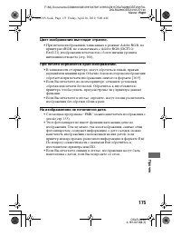 Страница 175