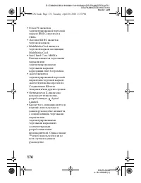 Страница 174