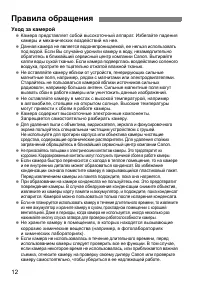Страница 12