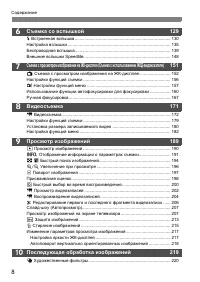 Страница 8