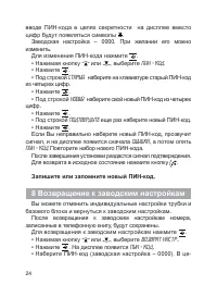 Страница 25