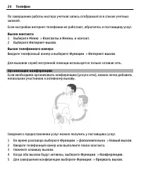 Страница 24