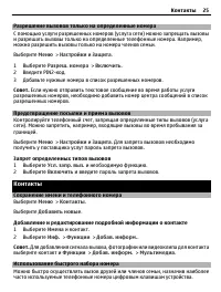 Страница 25