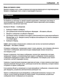 Страница 29