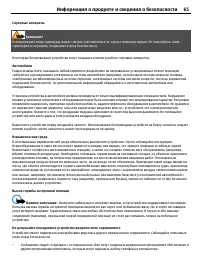 Страница 65