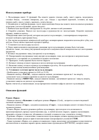 Страница 6