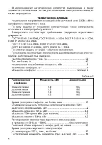Страница 4