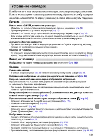 Страница 181