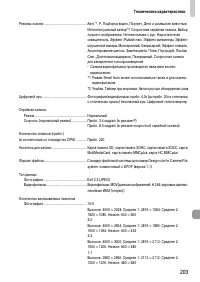 Страница 203