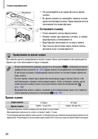 Страница 30