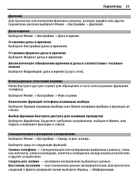 Страница 23