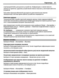 Страница 25