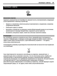 Страница 29