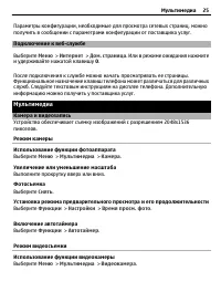 Страница 25