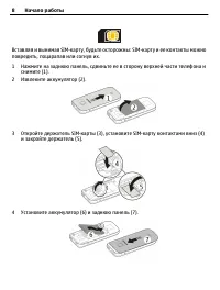 Страница 8