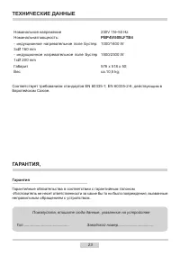 Страница 23