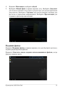 Страница 31