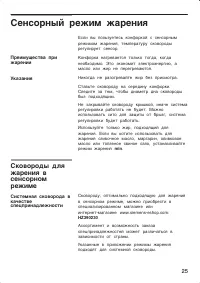 Страница 25