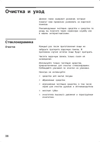 Страница 38