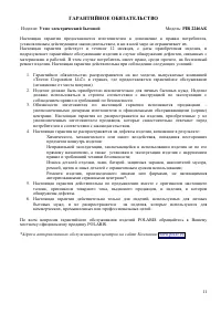 Страница 11