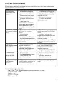 Страница 9