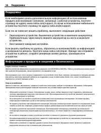 Страница 16