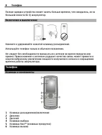 Страница 8