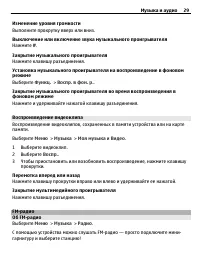 Страница 29