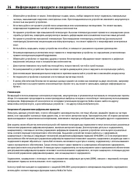 Страница 36
