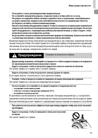 Страница 11