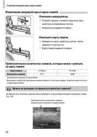 Страница 18